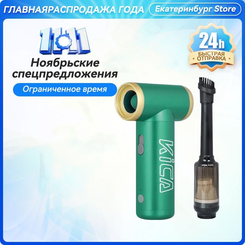 Турбо-вентилятор воздуходувка KICA Jet Fan 2 KIT,green Зелёный