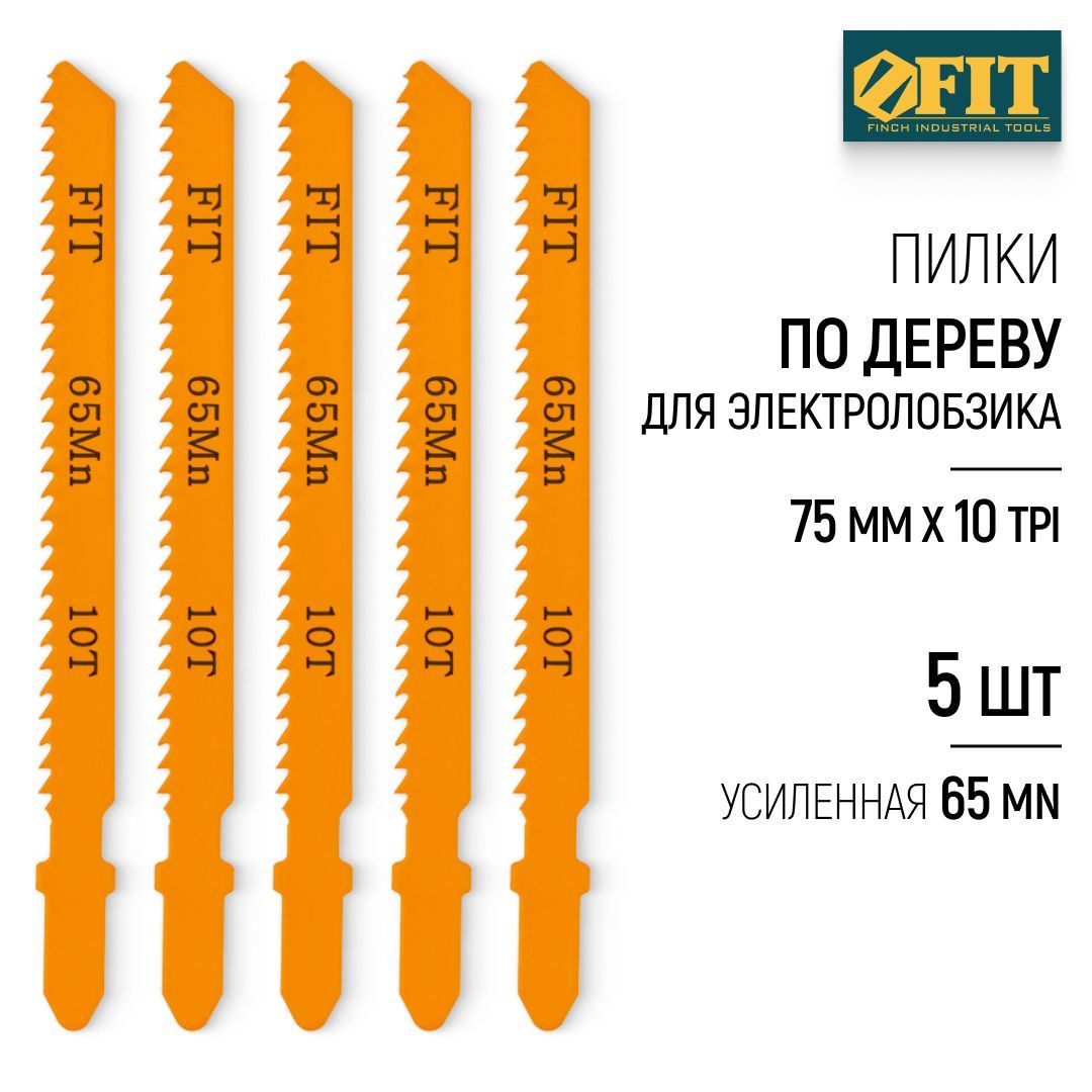 FITПилкиподереву75ммх10ТPIполотнадляэлектролобзика,усиленнаясталь65Mn,набор5шт.