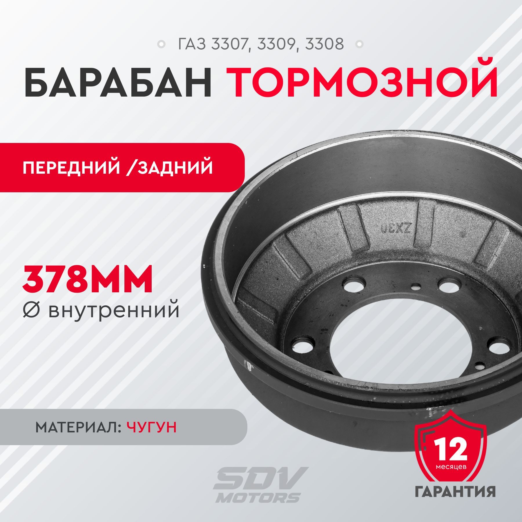 Барабан тормозной ГАЗ 3307, 3309 передний, 3308 передний/задний