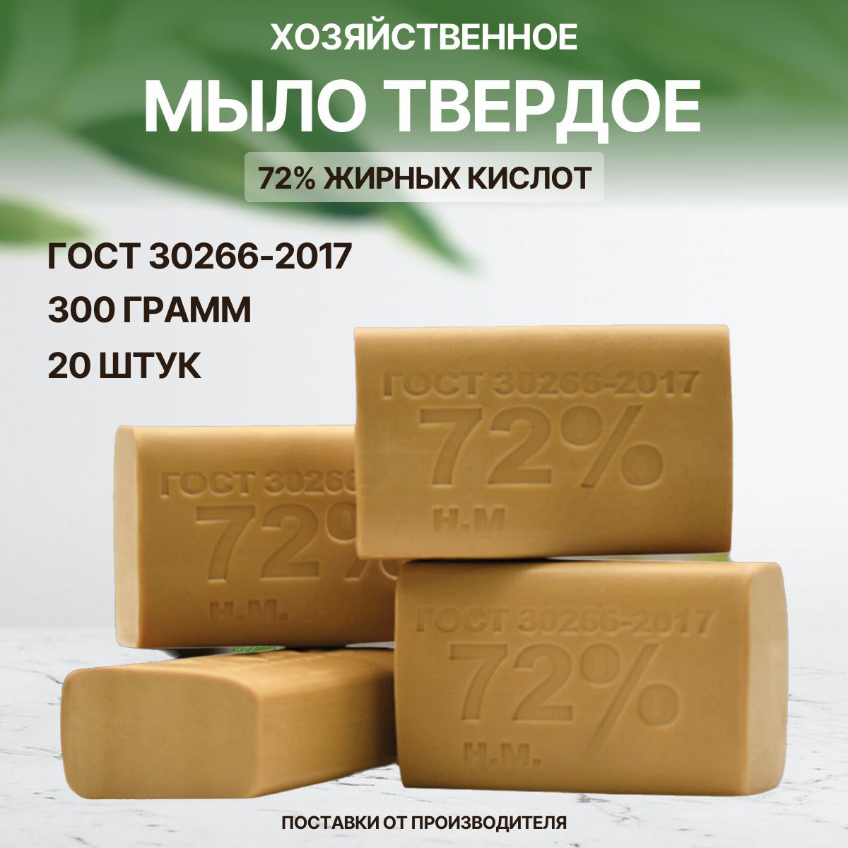 Мыло хозяйственное 72% натуральное твердое кусковое Авис, 300 грамм, 20 штук