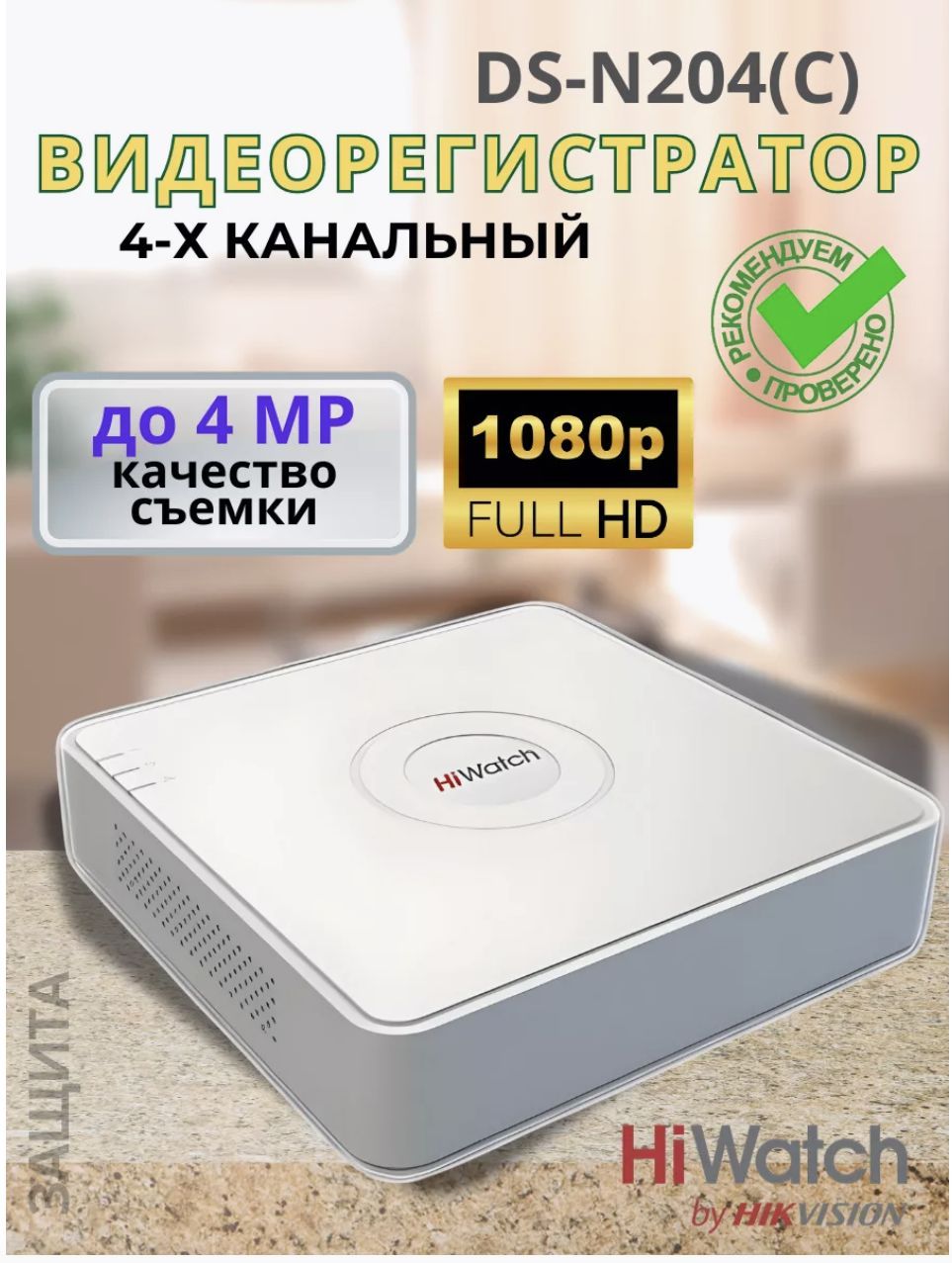 IP видеорегистратор DS-N204(C) 4-х канальный