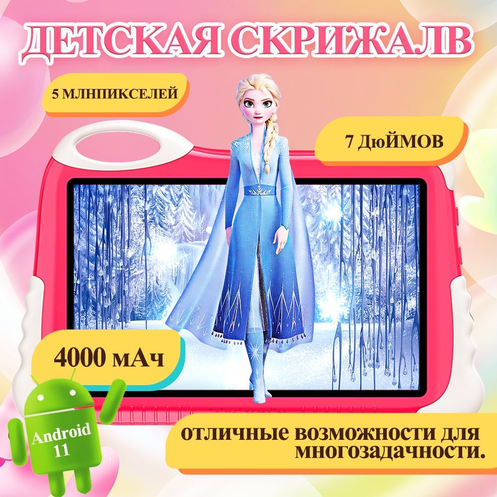 Детский планшет ETPB-DJS-PINK, 7.1" 6 ГБ/128 ГБ, розовый