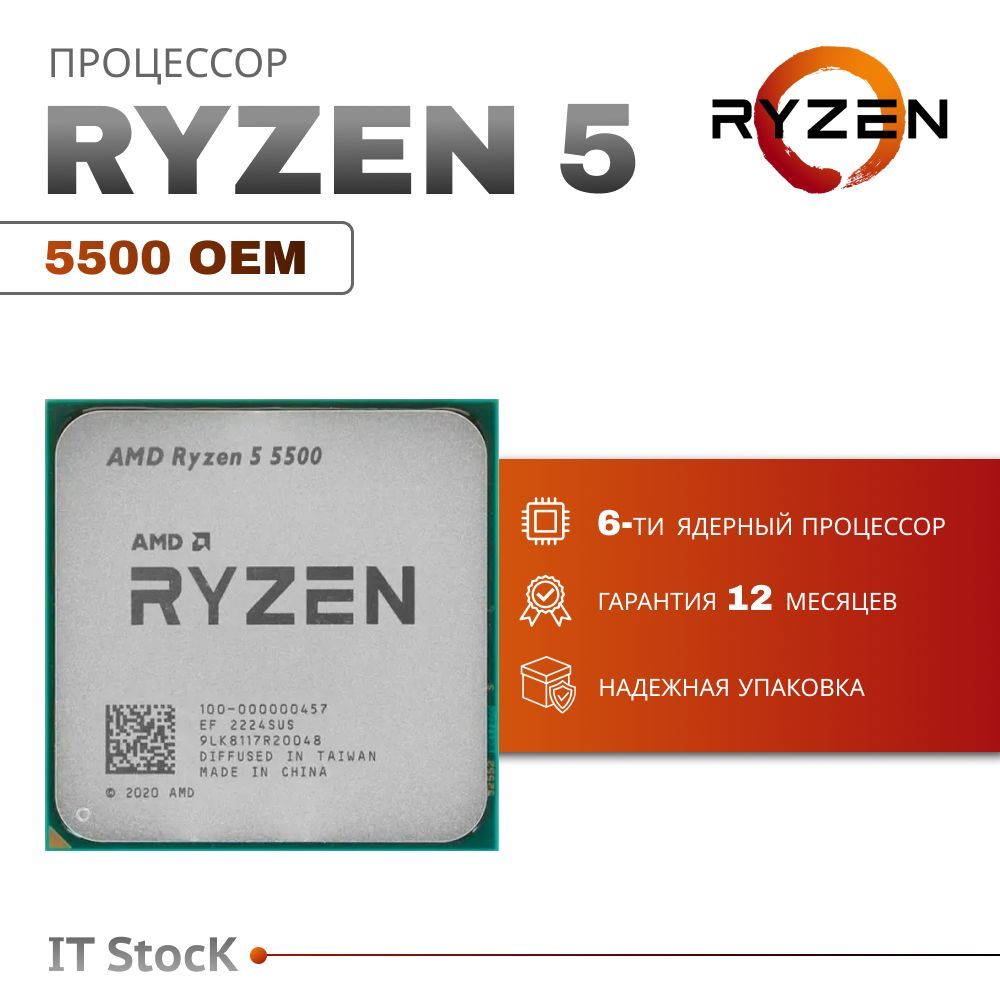 Процессор AMD Ryzen 5 5500 OEM AM4