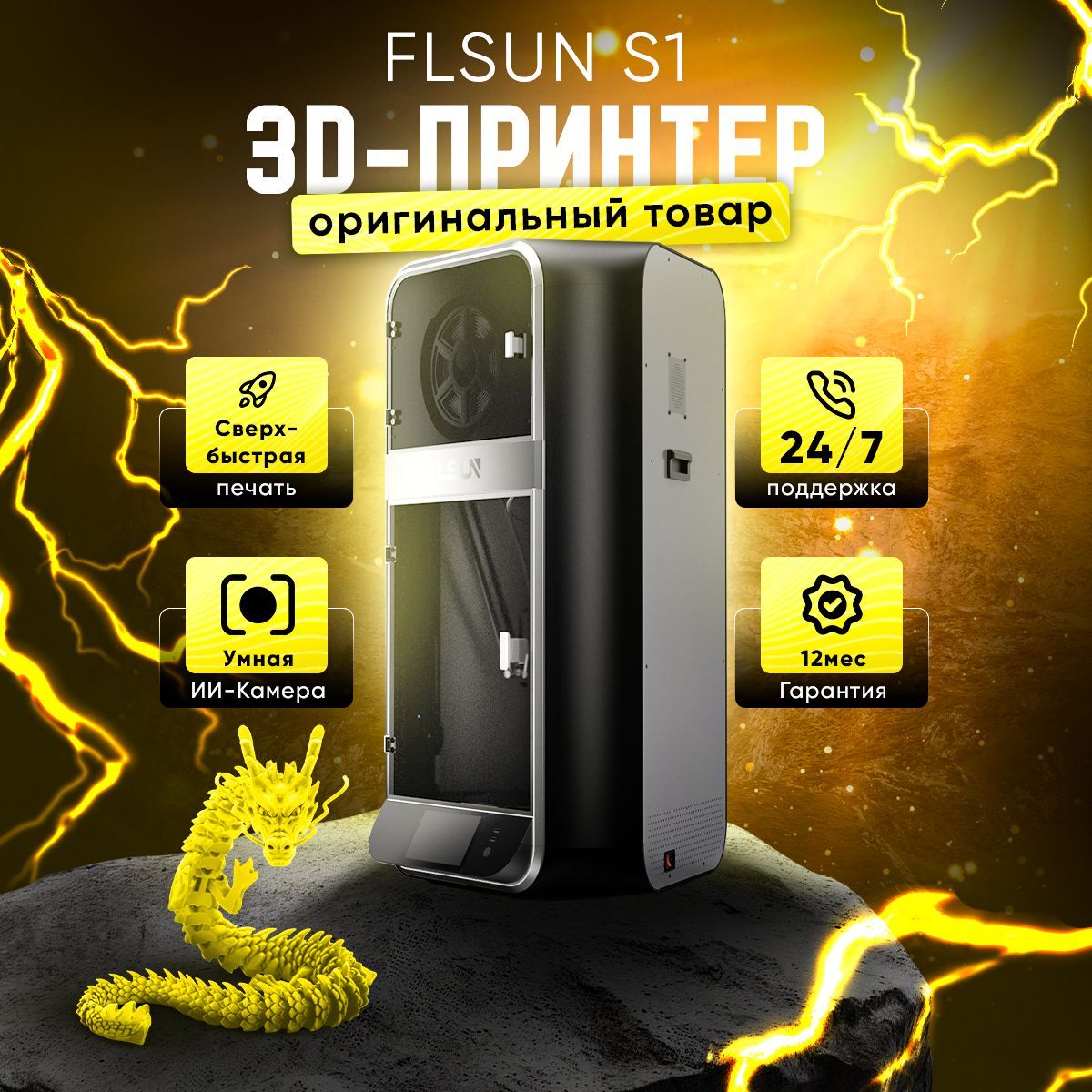 3D принтер FLSUN S1