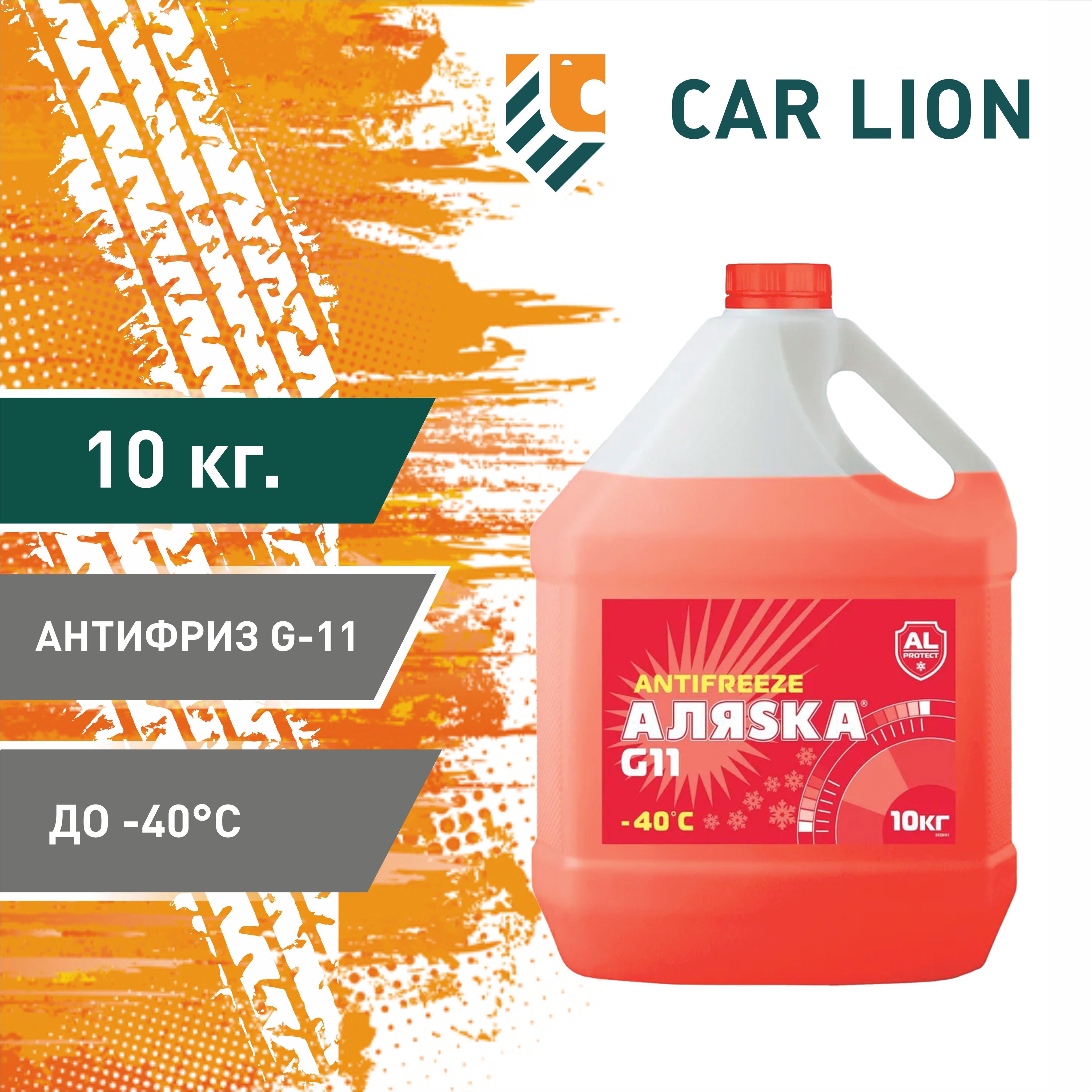 Антифриз АЛЯSKA RED -40 G11 красный 10 кг