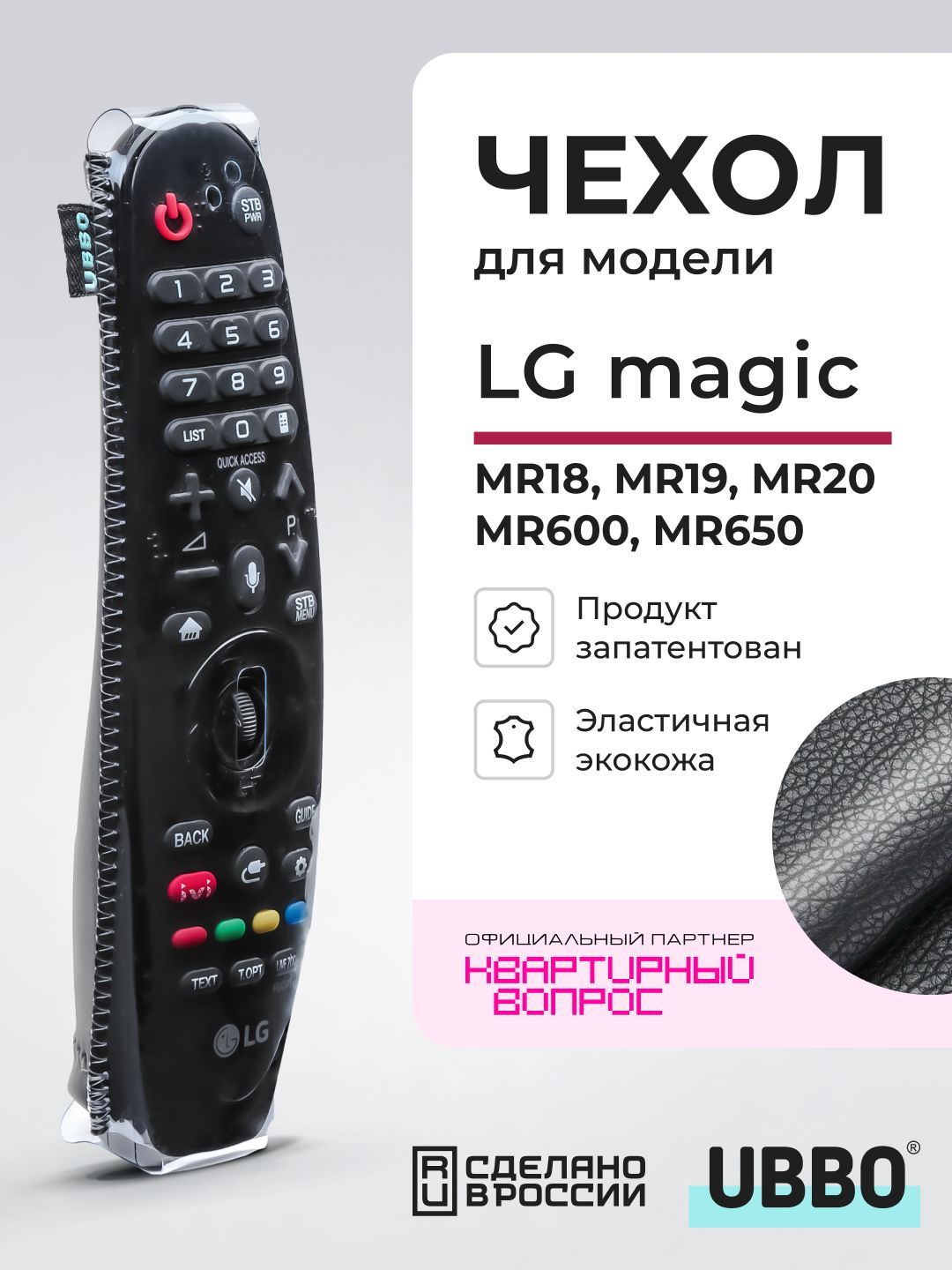 Чехол для пульта ДУ телевизора LG Magic (эластичная экокожа)