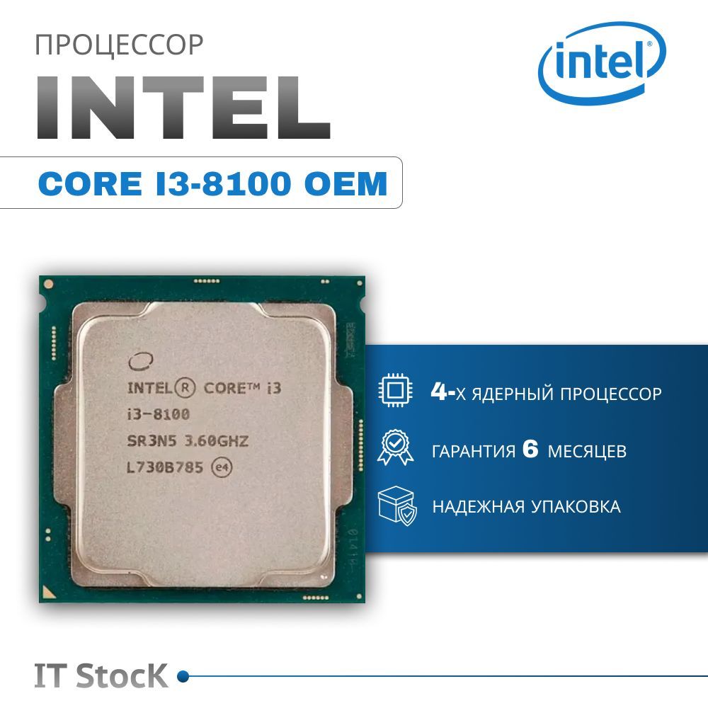 ПроцессорIntelCorei3-8100OEMLGA1151-v2