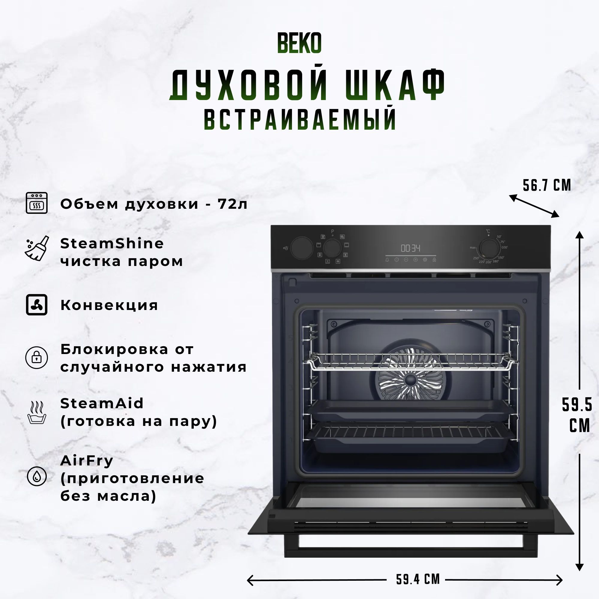 Встраиваемый электрический духовой шкаф Beko BBIS143N0B, 72 л, 2,6 кВт, черный