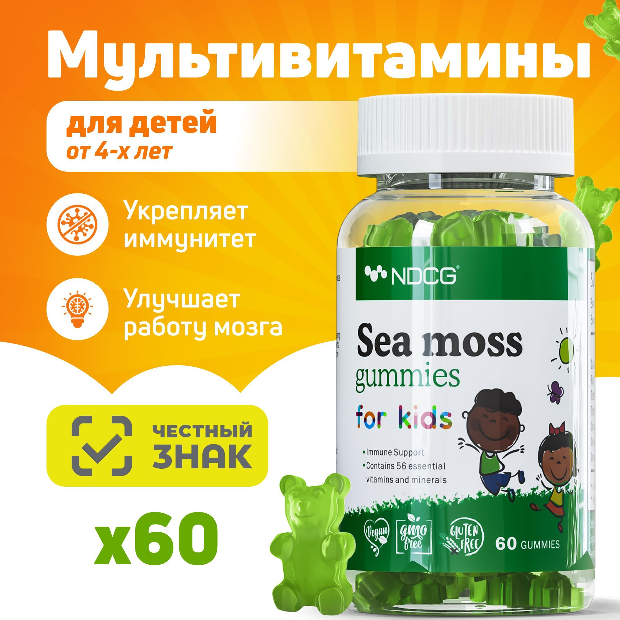 Sea Moss Витамины для детей, витаминно-минеральный комплекс для детского иммунитета - Ирландский мох NDCG вкус яблоко, 60 жевательных пастилок по 3 г