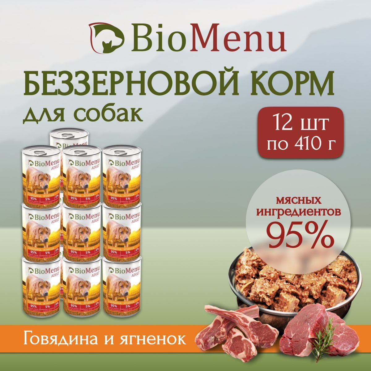 Влажный корм для собак BioMenu ADULT Говядина/Ягненок 95%-МЯСО 410г х 12 шт