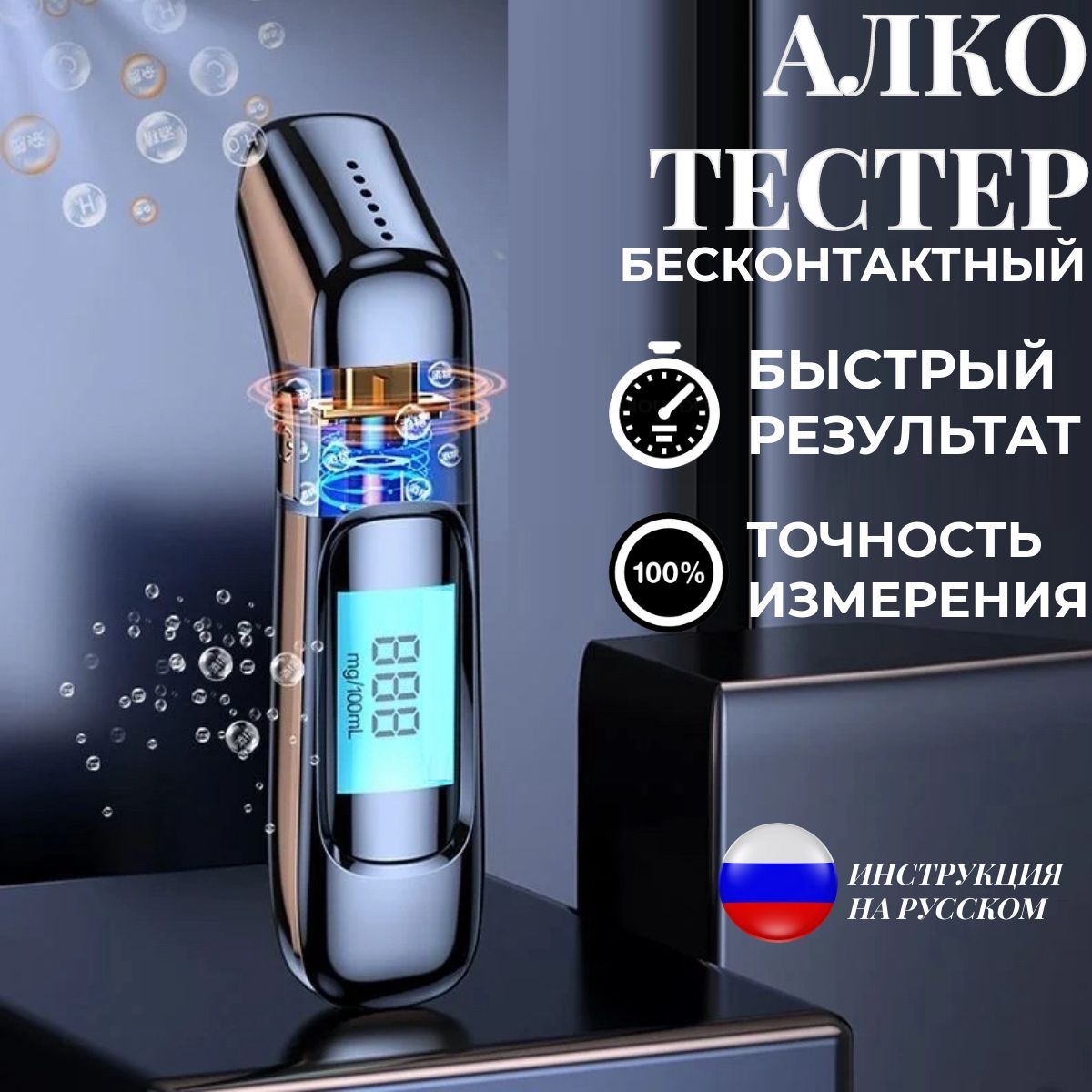 Алкотестер профессиональный цифровой бесконтактный