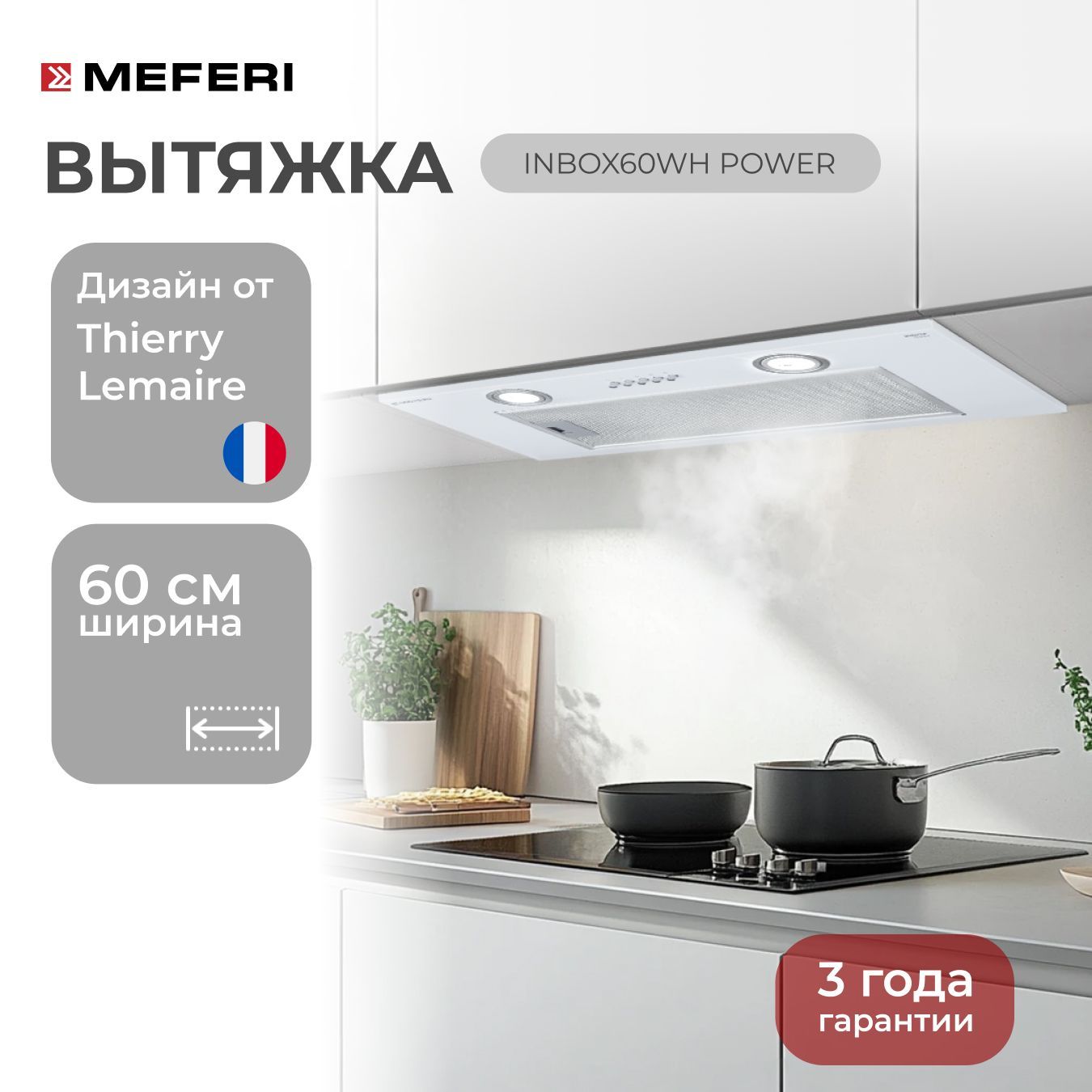 Встраиваемая вытяжка для кухни MEFERI INBOX60WH POWER, 60 см, белый, производительность 900 м3/час