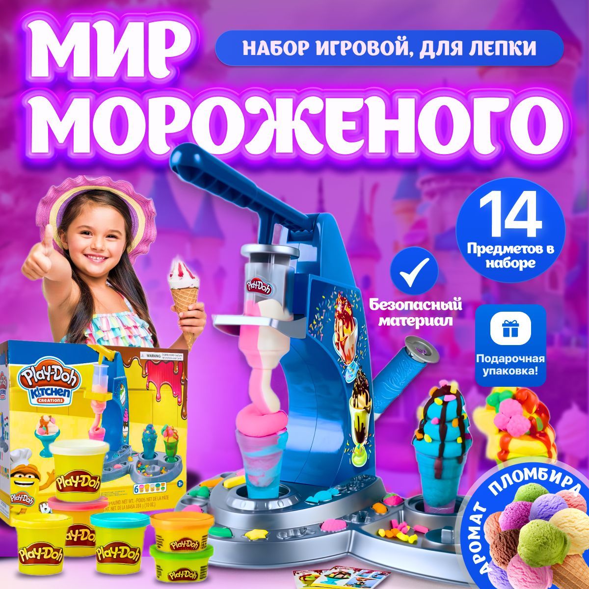 PLAY-DOH, Мир мороженого, игровой набор для лепки