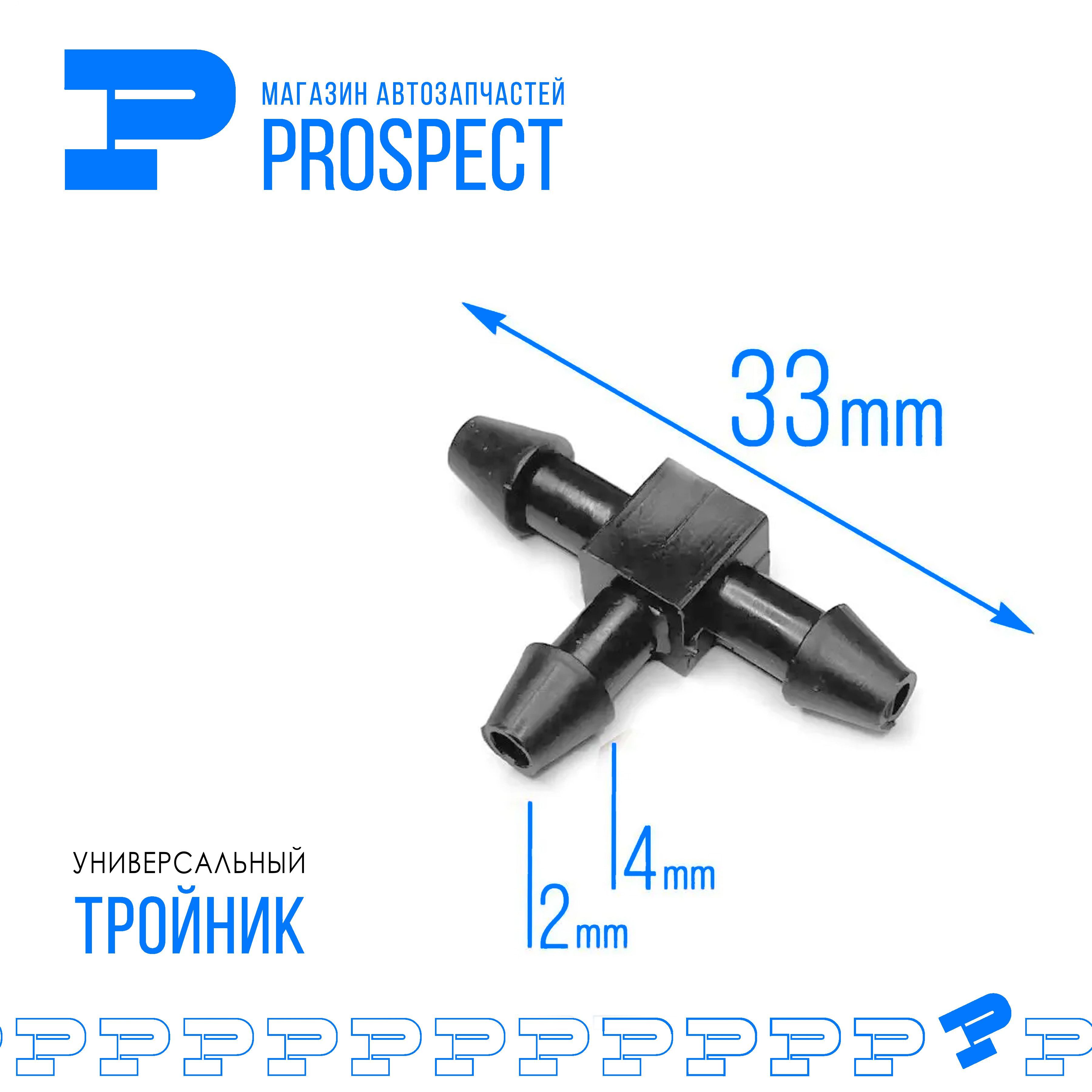 Тройник для трубки омывателя (2х4мм) черный