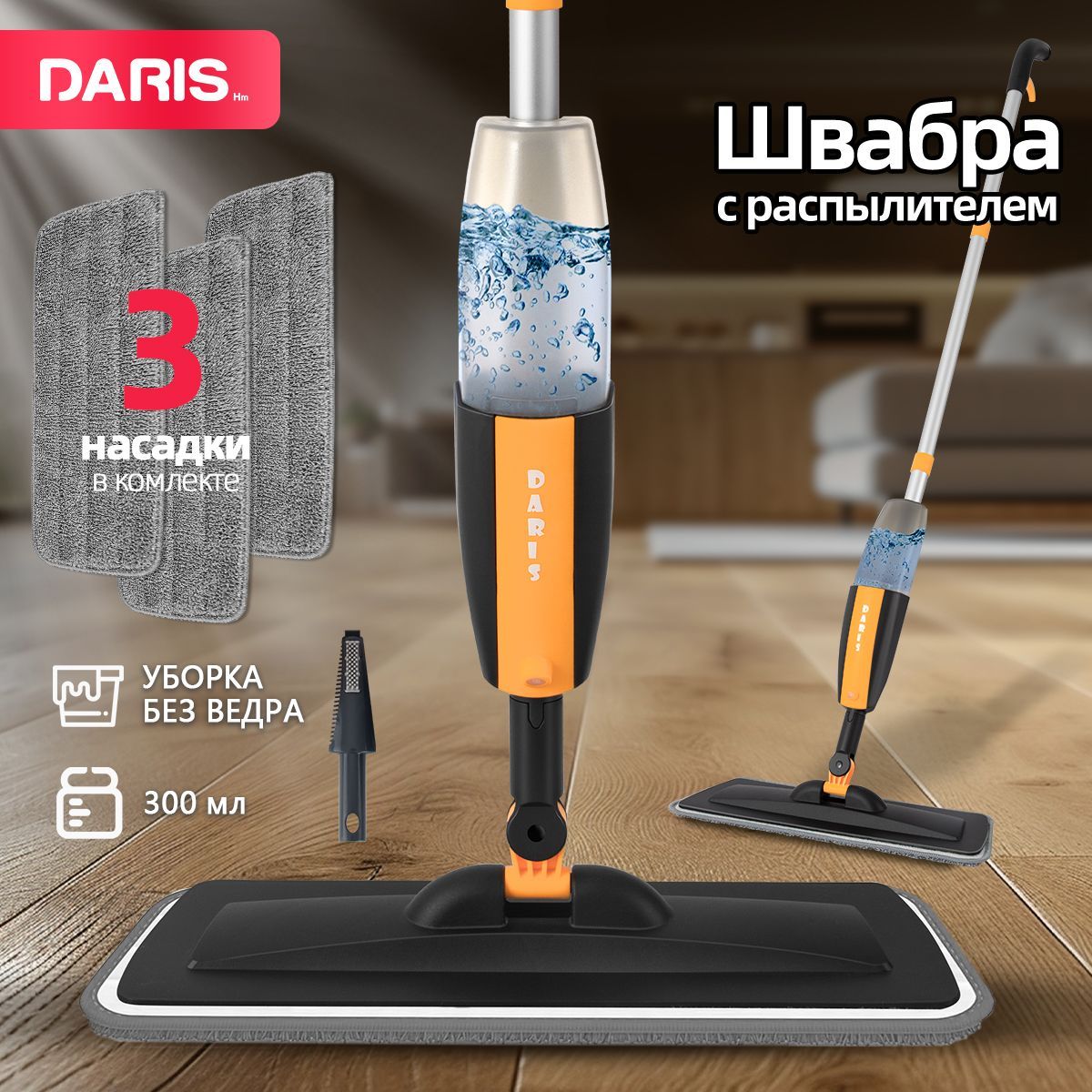 Daris Швабра, длина 125 см