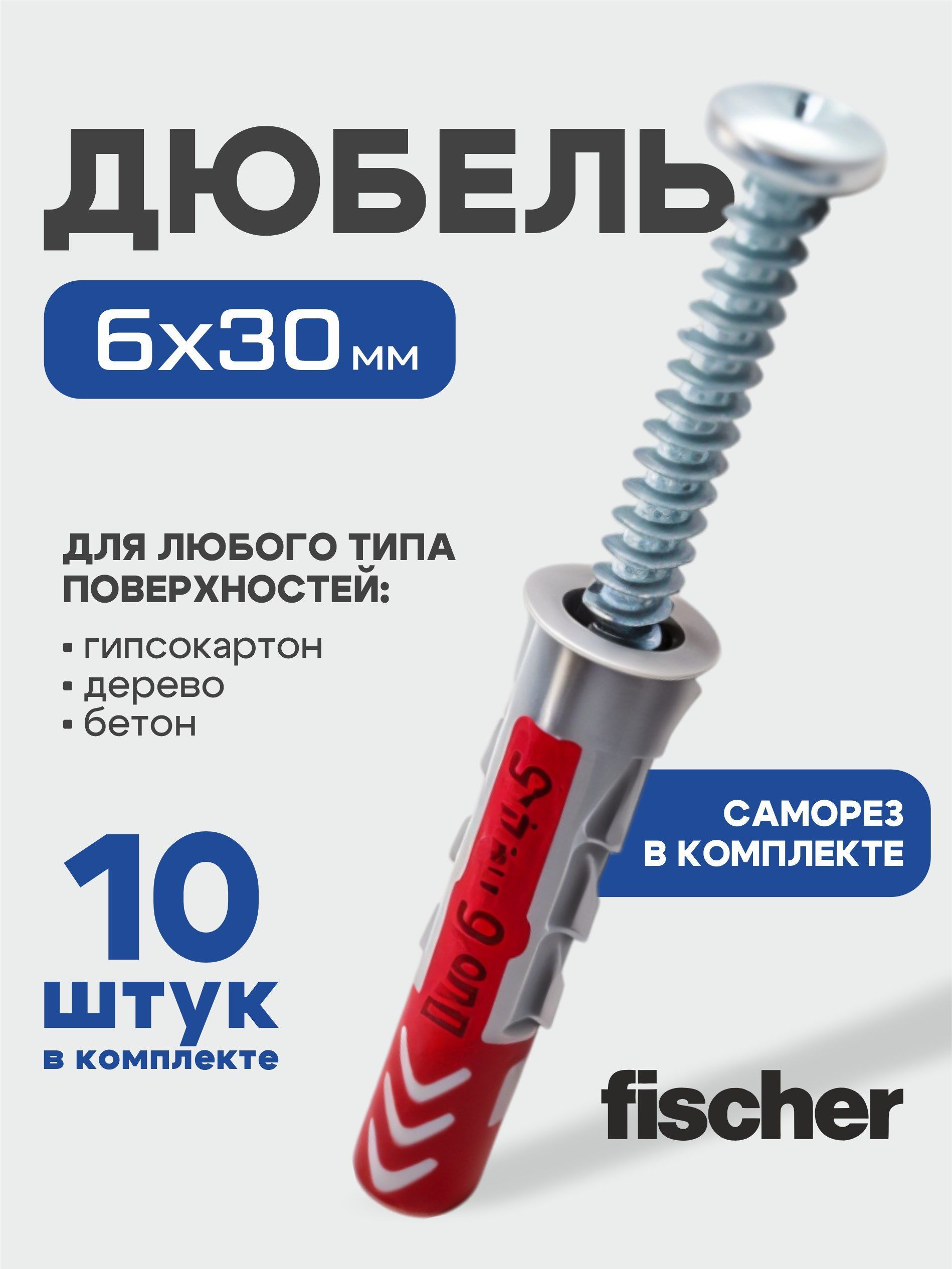 6x30мм+шуруп,10шт.DUOPOWERдюбельfischerуниверсальный,высокотехнологичный,двухкомпонентныйнейлон