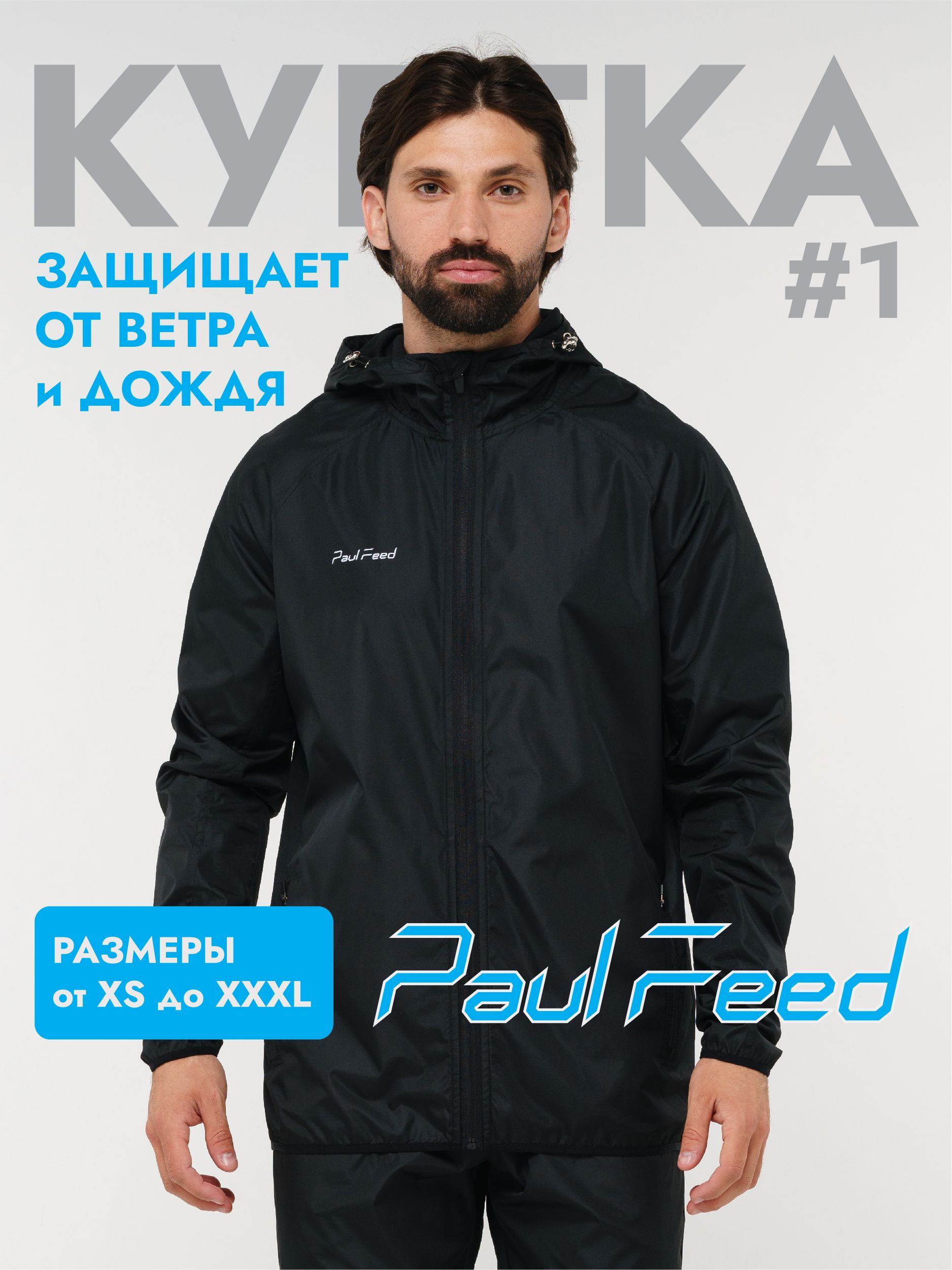 Куртка Paul feed