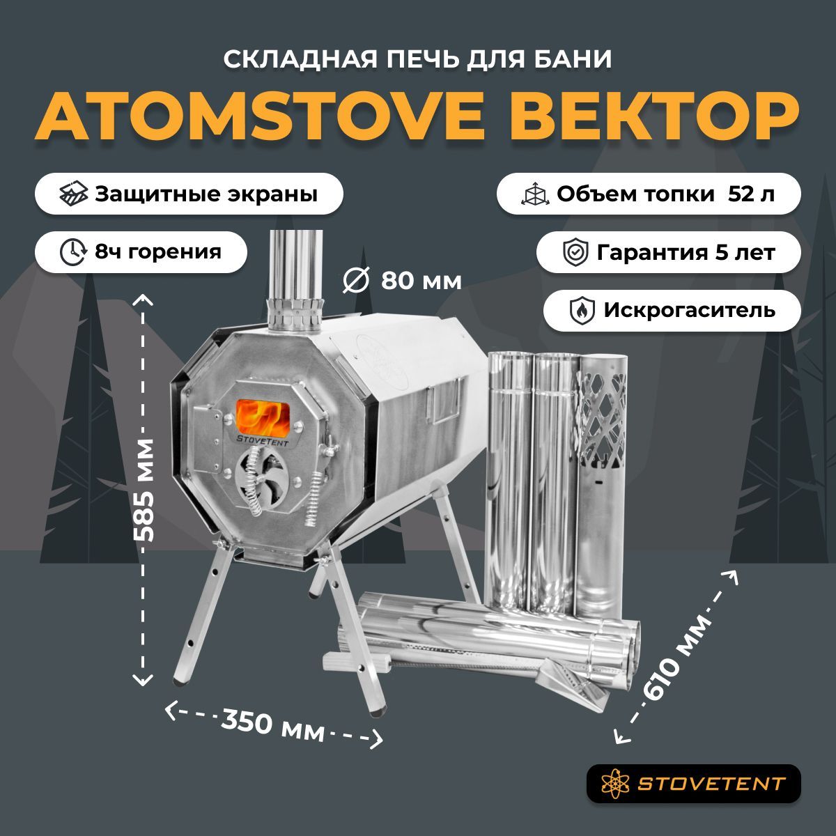 Печь походная для палатки Вектор для отопления, бани и приготовления