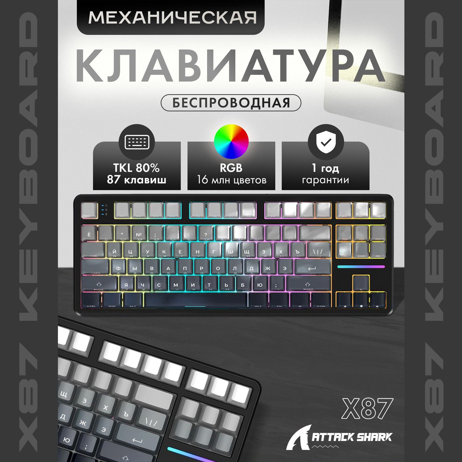 Механическая игровая клавиатура Attack Shark X87 Moonlit Night RGB (RUS) Web, беспроводная, 87 кнопок, HotSwap