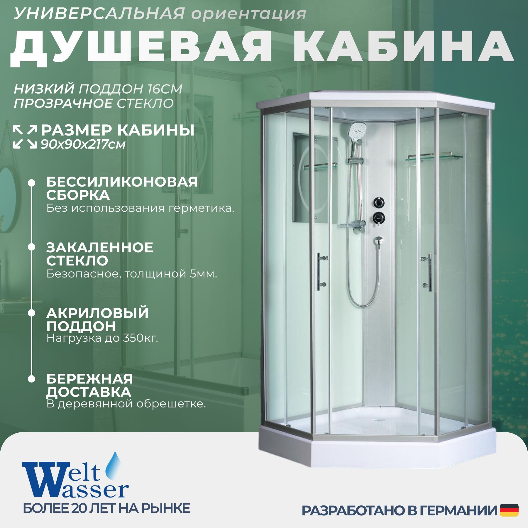 Душевая кабина WeltWasser No Silicone (90x90) низкий поддон,стекло прозрачное,универсальная