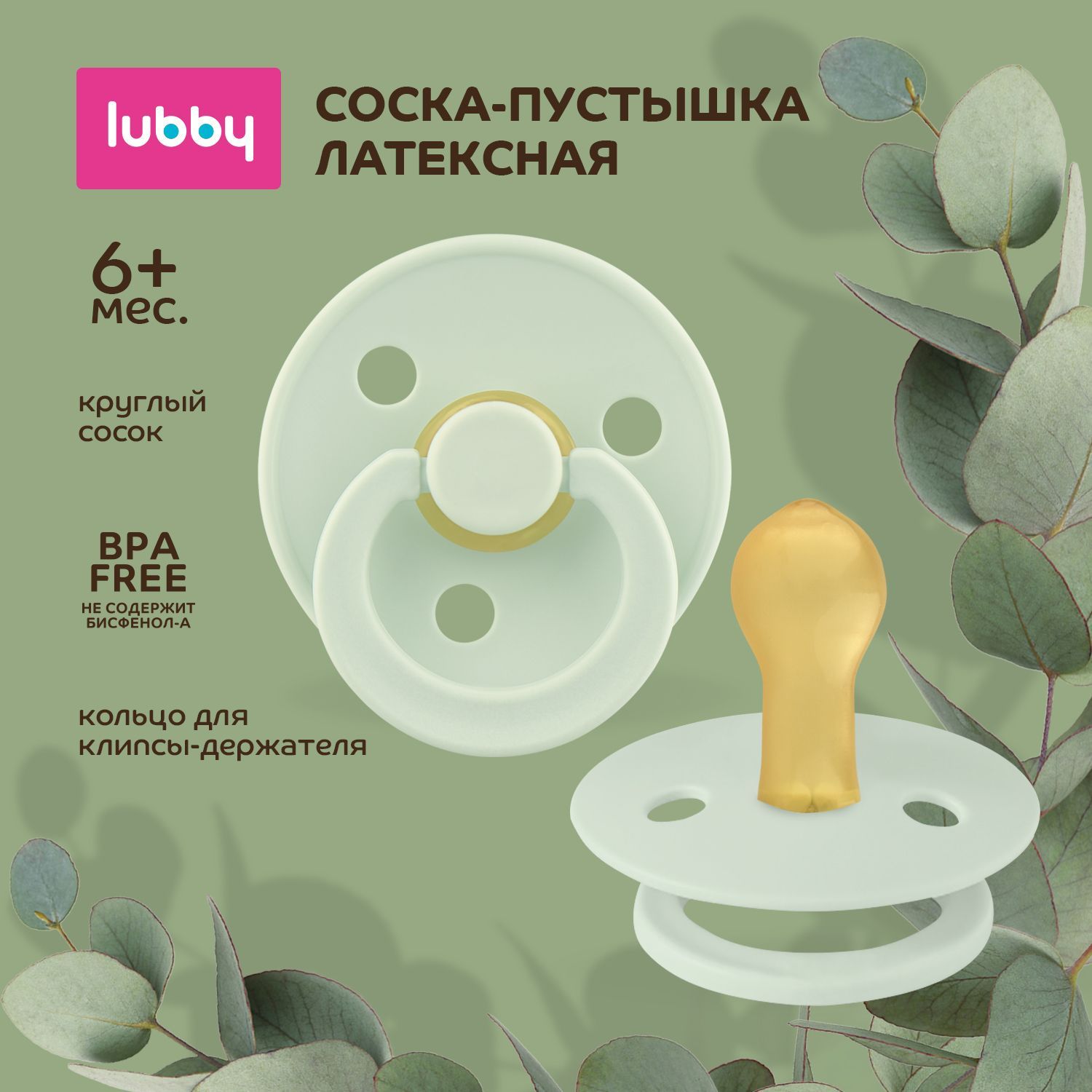 lubby Латексная соска-пустышка с круглым соском, от 6 месяцев