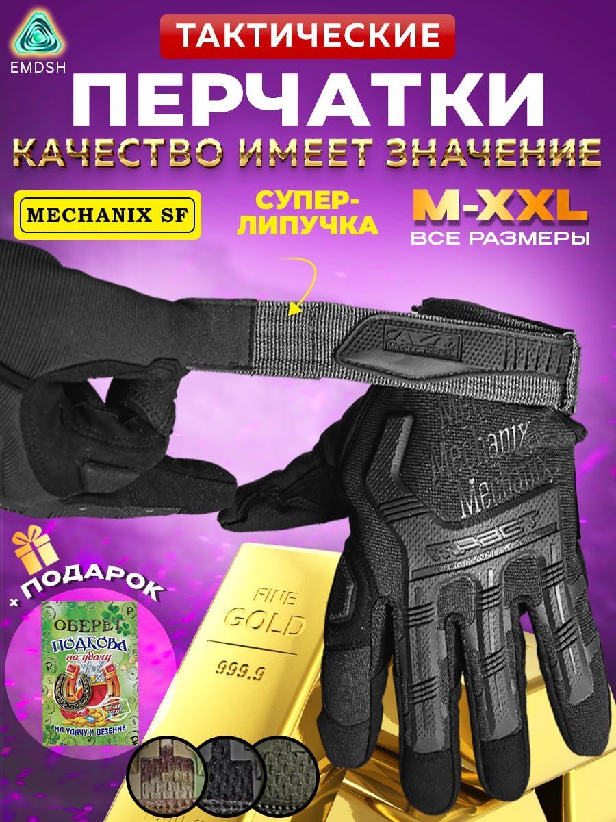 Перчатки тактические мужские Mechanix SF черные