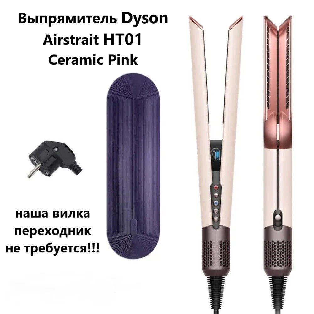 Dyson ht01 ceramic pink rose gold