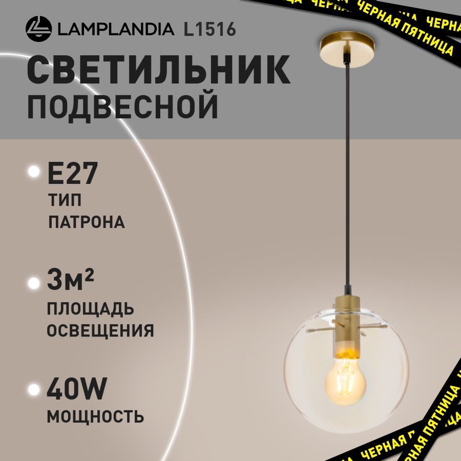 ЛюстрапотолочнаяподвеснаяLamplandiaL1516PUERTOGOLD,светильниксовременный,вспальню,накухню,люстранадстолом,шар