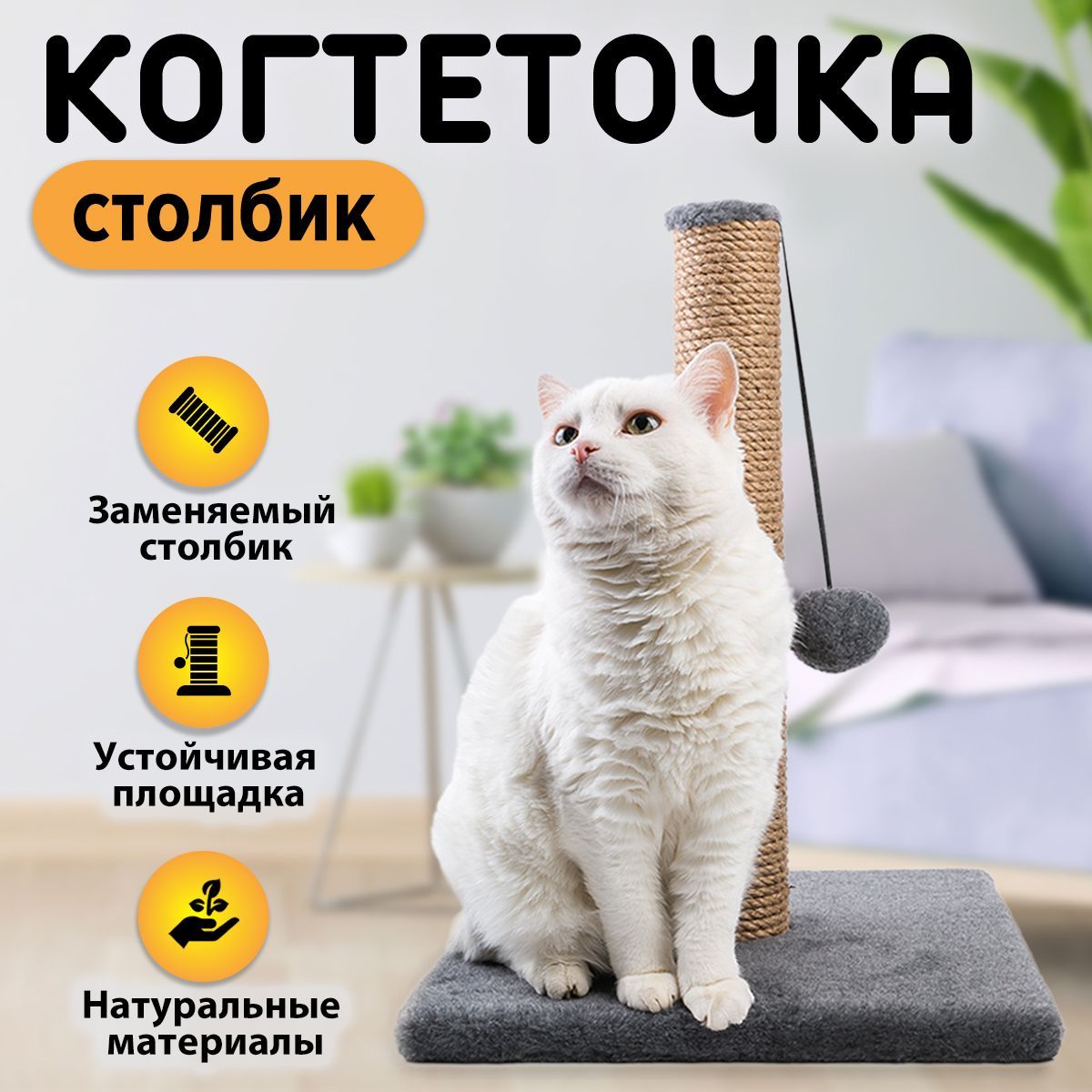 Petmil Когтеточка-столбик с игрушкой "Релакс" 48х35х35 см