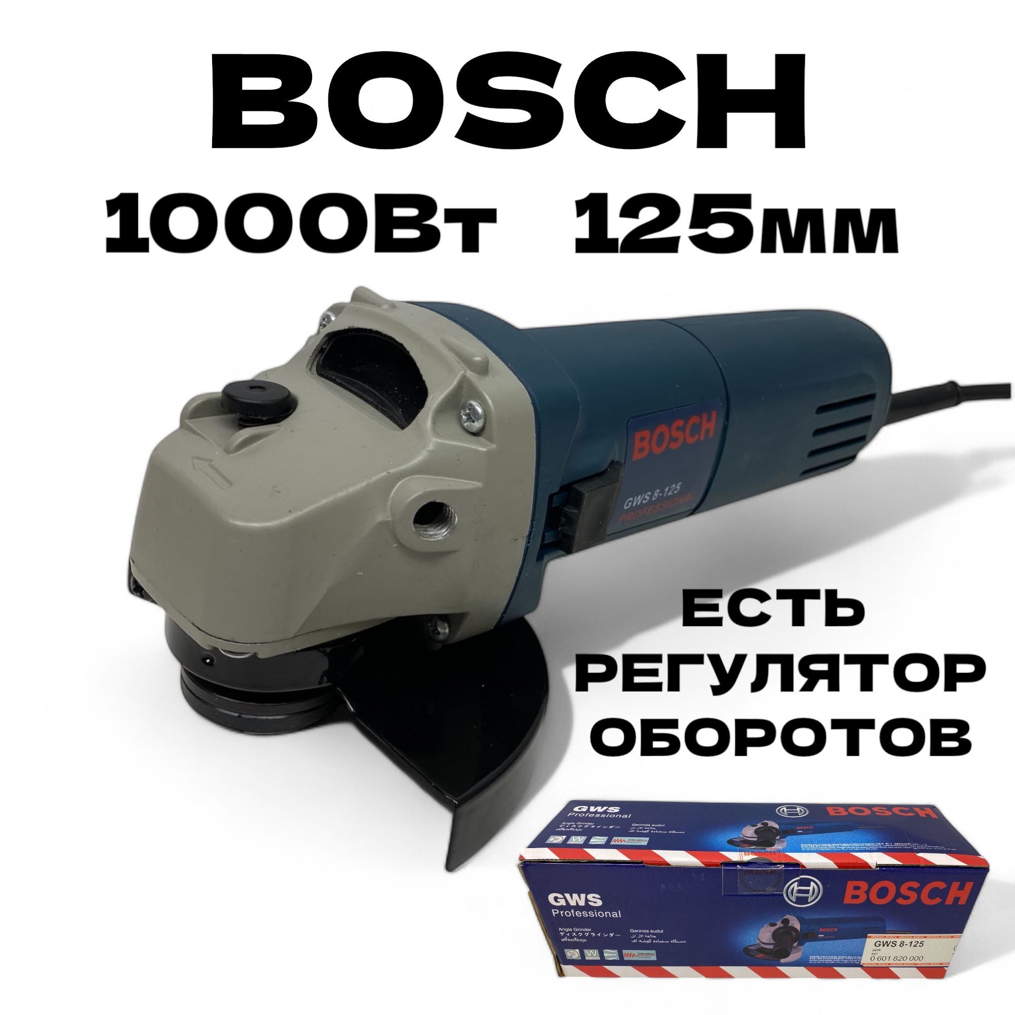 БолгаркаушмBOSCH1000Втсрегуляторомоборотов