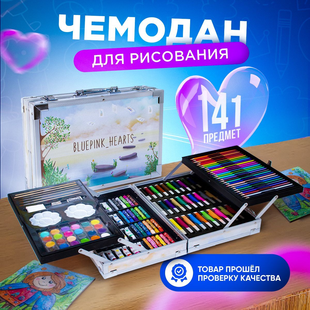 Набор для рисования и творчества BluePink Hearts, 141 предмет, розовый