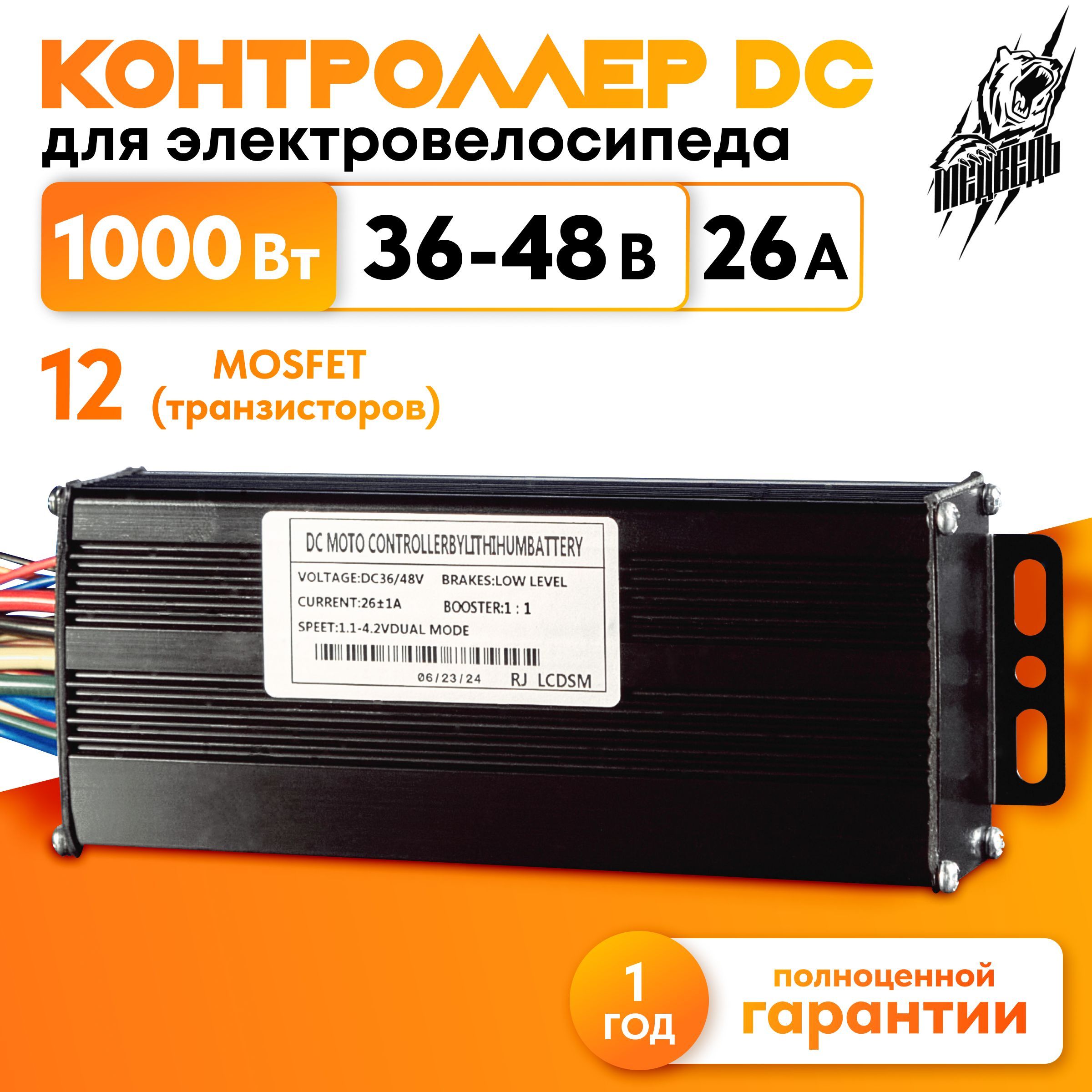 КонтроллердляэлектровелосипедаDC36-48В26А(1000Вт)