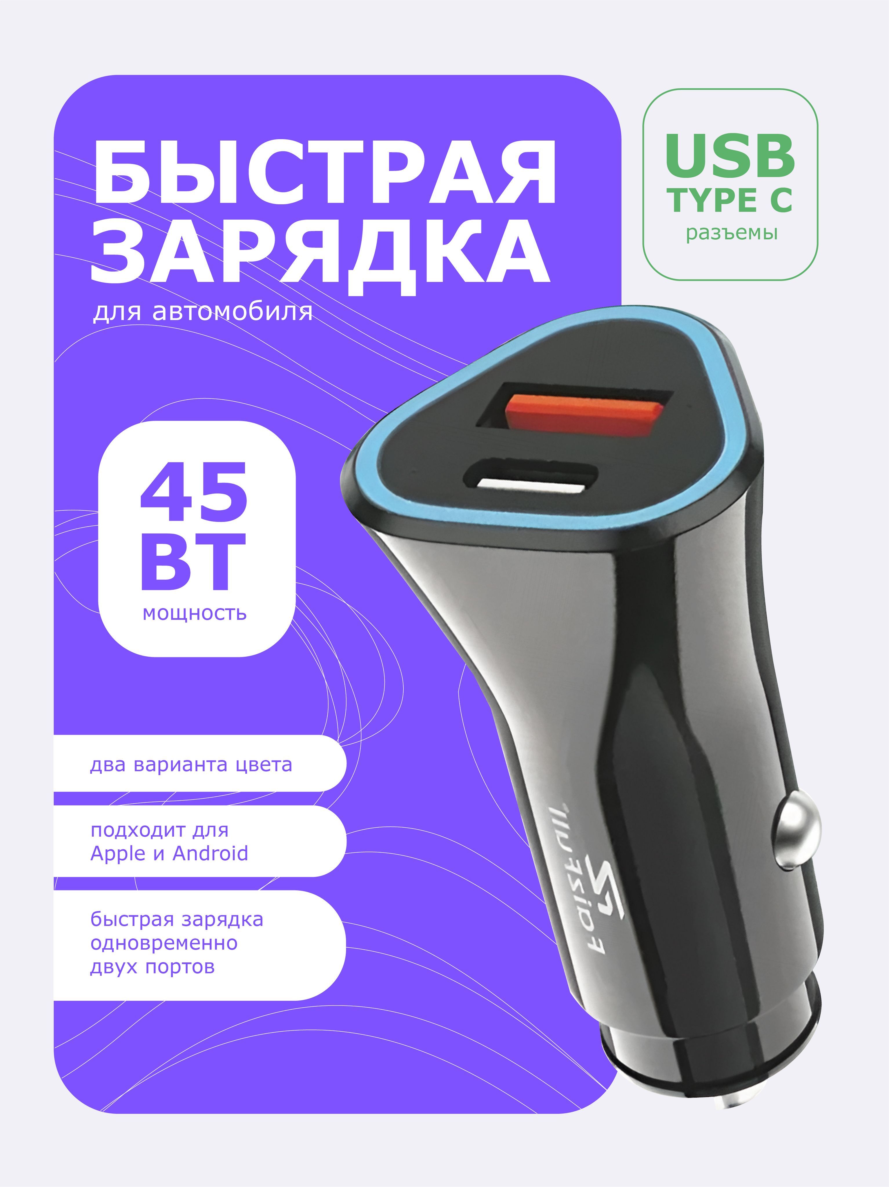 Разветвитель гнезда прикуривателя, зарядка для автомобиля USB / Type-C