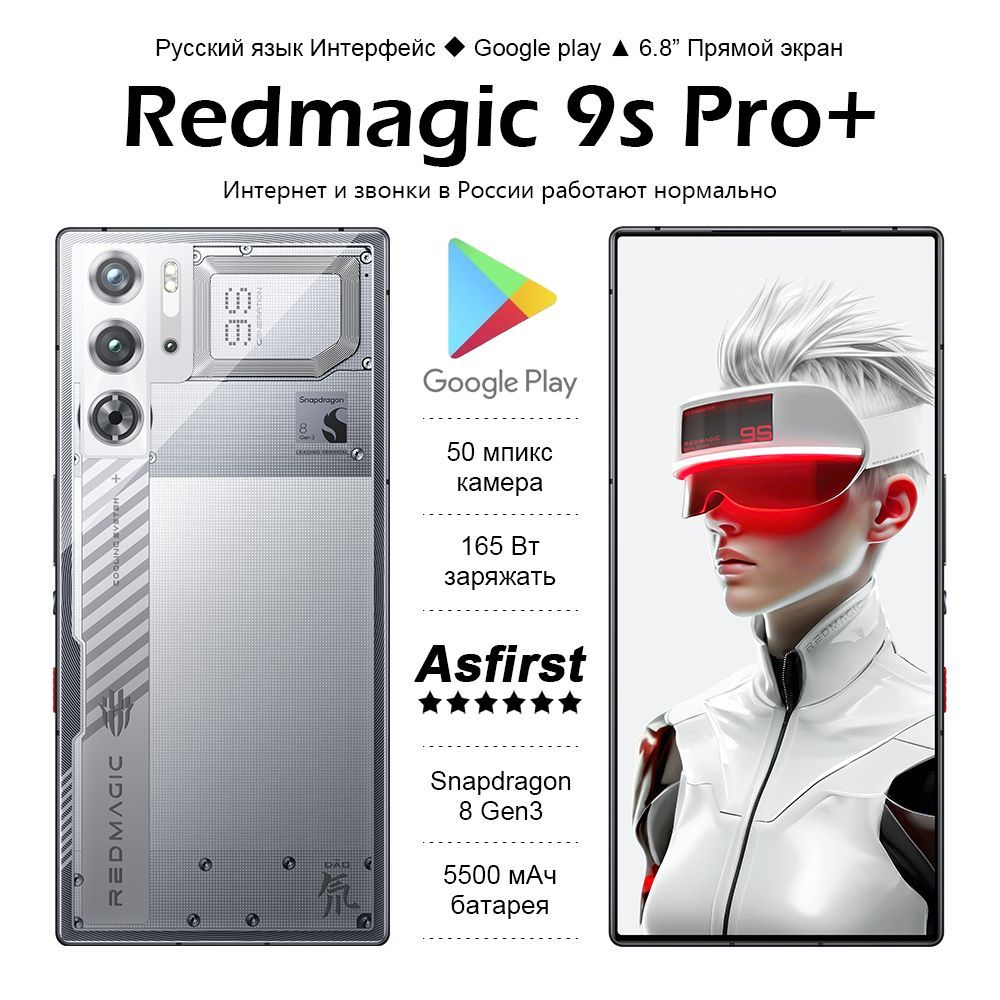 RedmagicСмартфон9SPro+,165Вт.16/512ГБ,серебристый