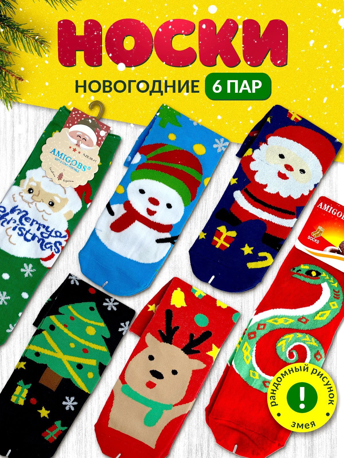 Носки Новый год,...