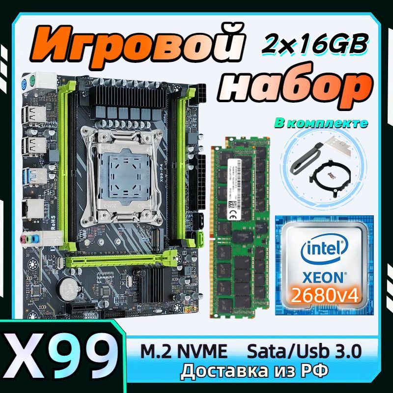 7 color IT Материнская плата X99 комплект LGA 2011-3+процессор Xeon E5 2680v4 +Оперативная память DDR4 2x16 ГБ 2133МГц ECC