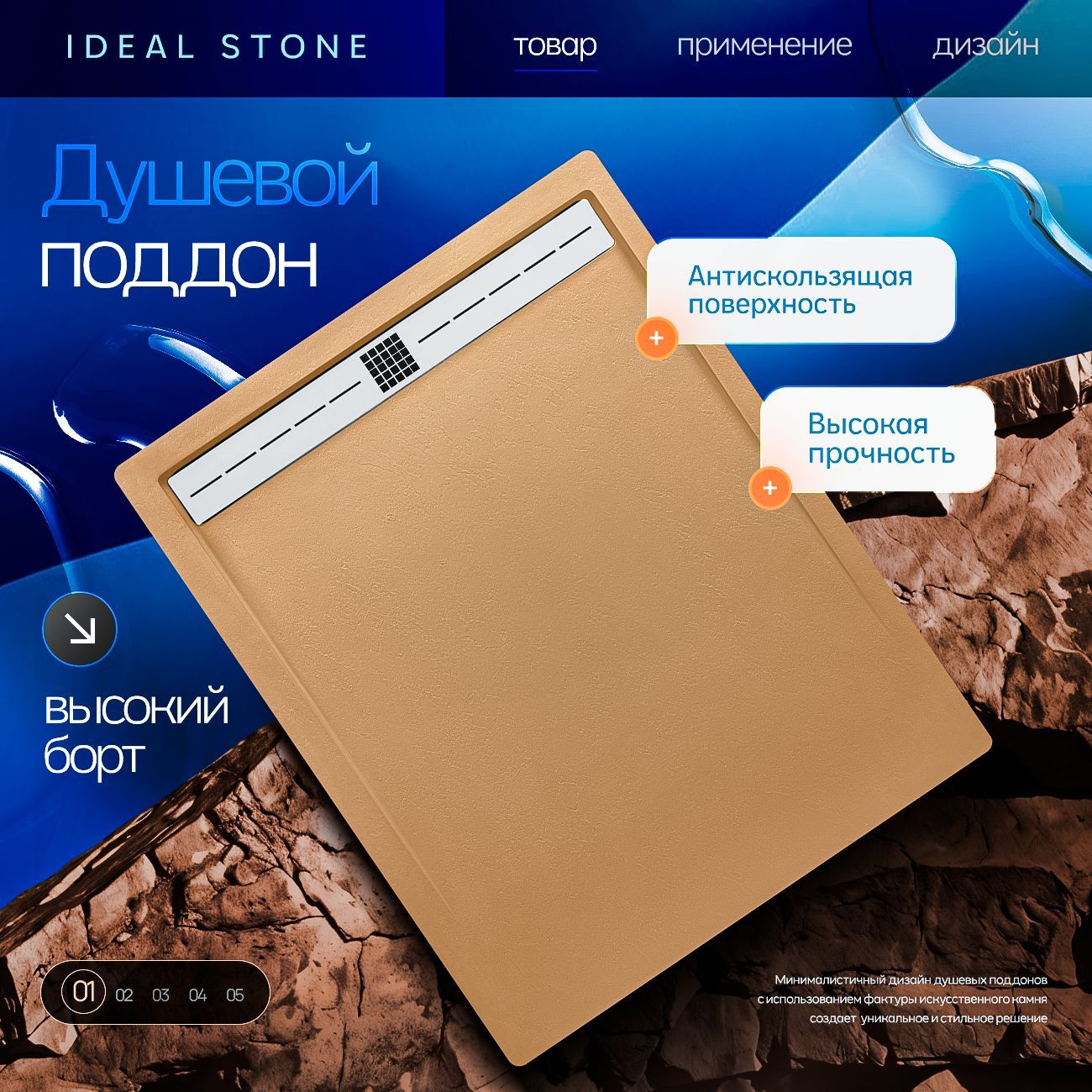 Поддон для душа из искусственного камня IDEAL STONE с бортиком 100/80 бежевый