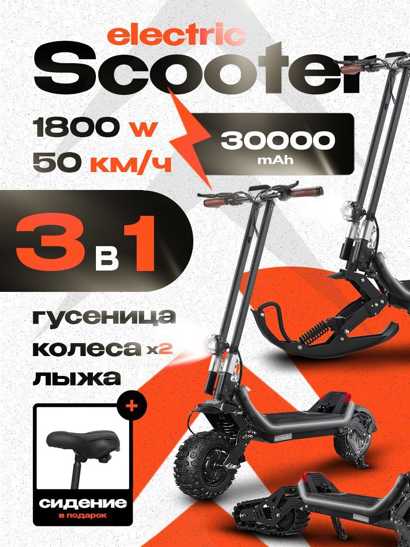 ЭлектросамокатG633В148V1800W30Ah