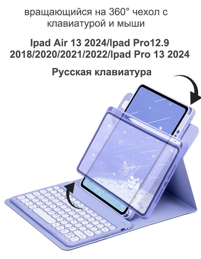 360 градусов защитный чехол для IPad, IPad Air 13 2024