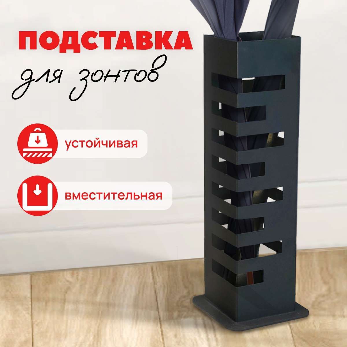 Подставка для зонтов Loft металлическая