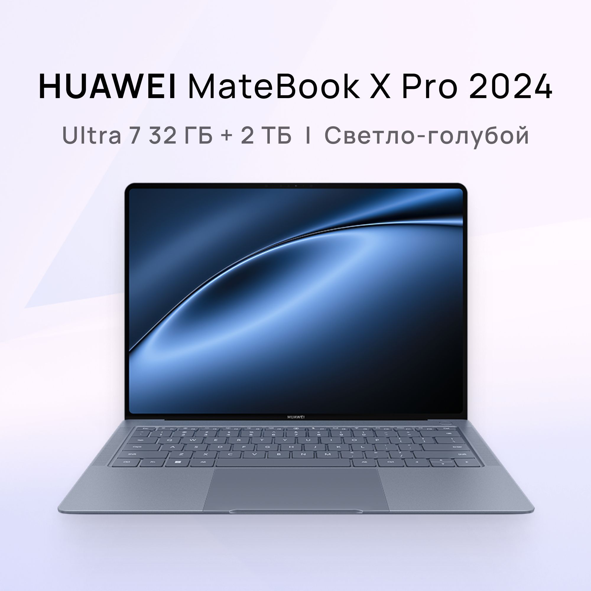 HUAWEIMateBookXPro2024Ноутбук14.2",IntelCoreUltra7155H,RAM32ГБ,IntelArcGraphics,WindowsHome,(53014DEY),голубой,Русскаяраскладка