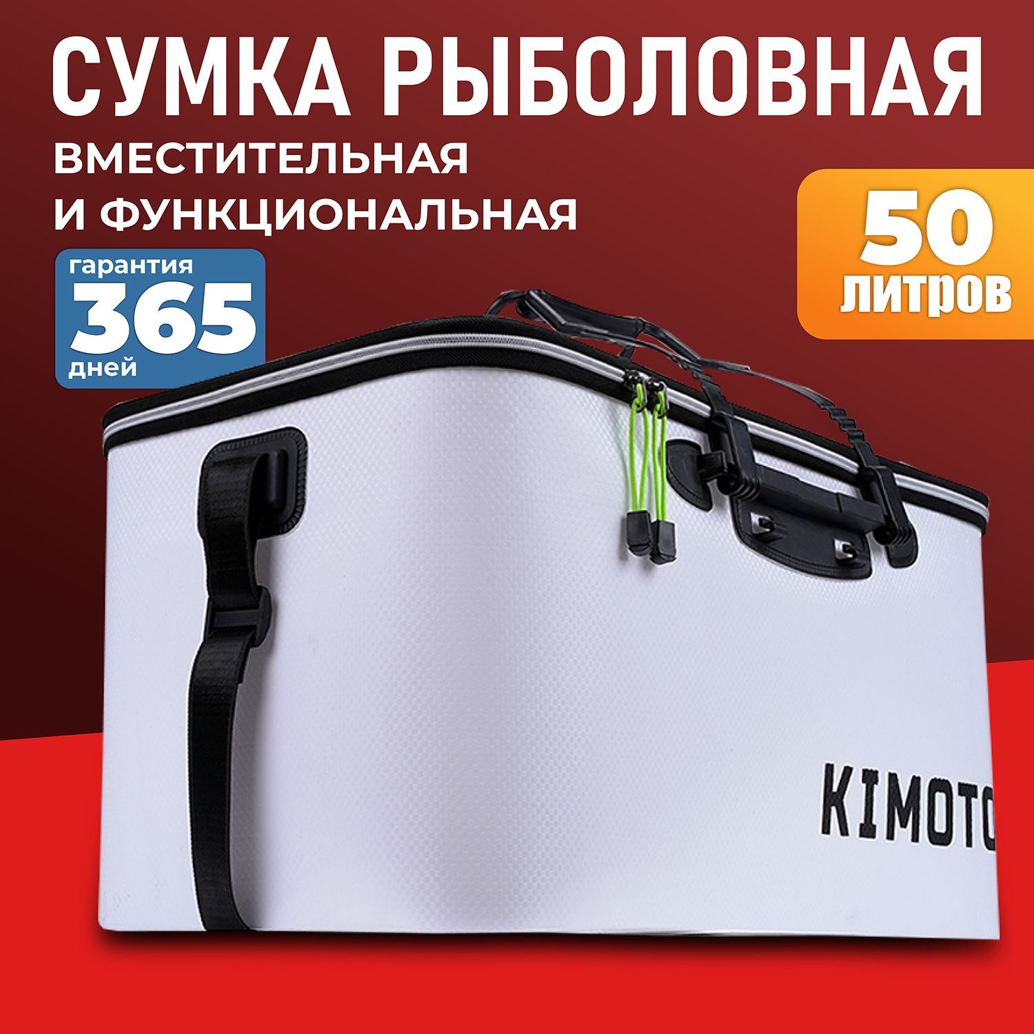 Сумка рыболовная KIMOTO SX-55, 50 л, 55 х 32 х 29 см