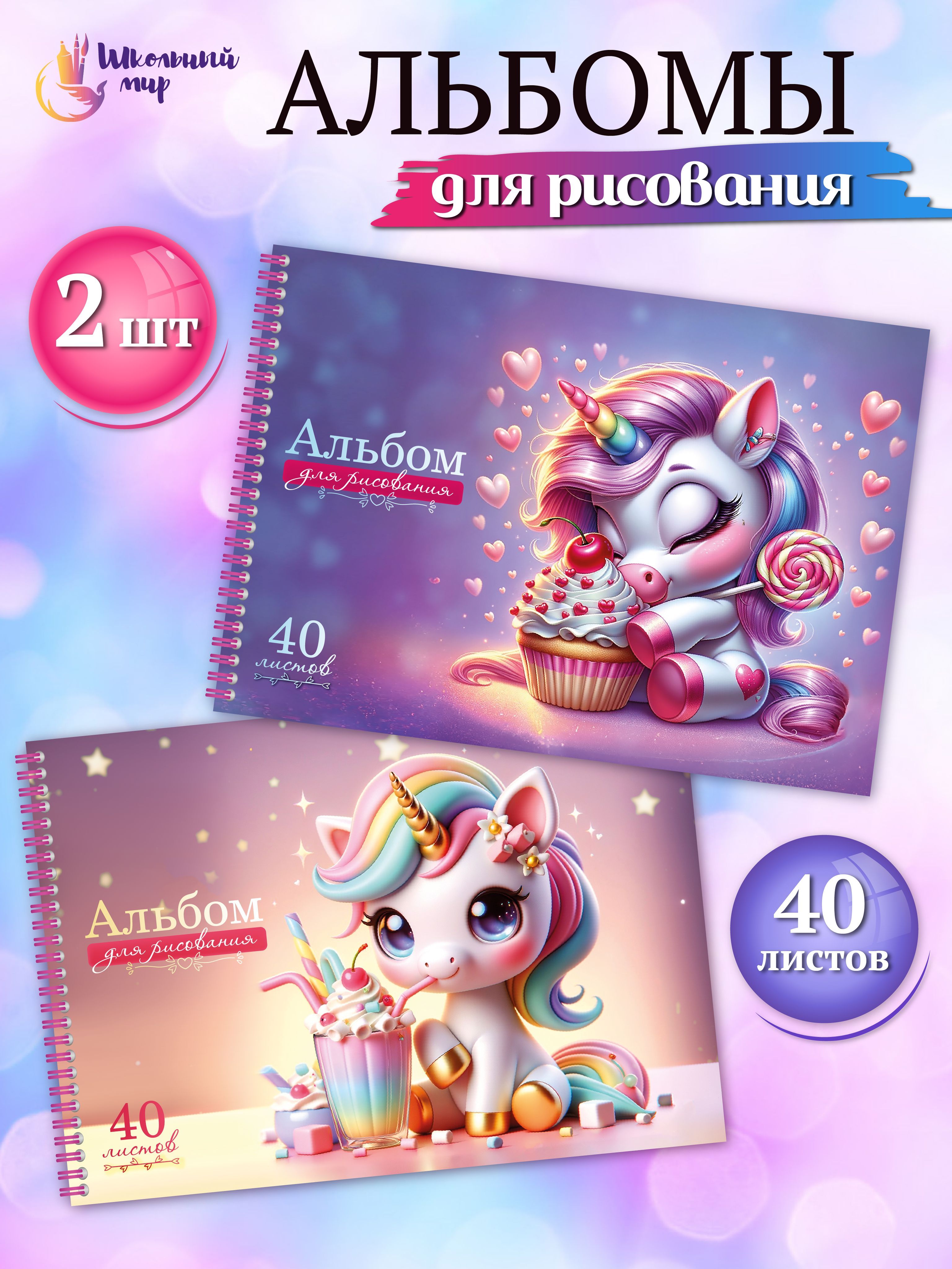 Альбом для рисования А4 детский 40 листов на спирали - 2 шт купить на OZON по низкой цене (1729386886)