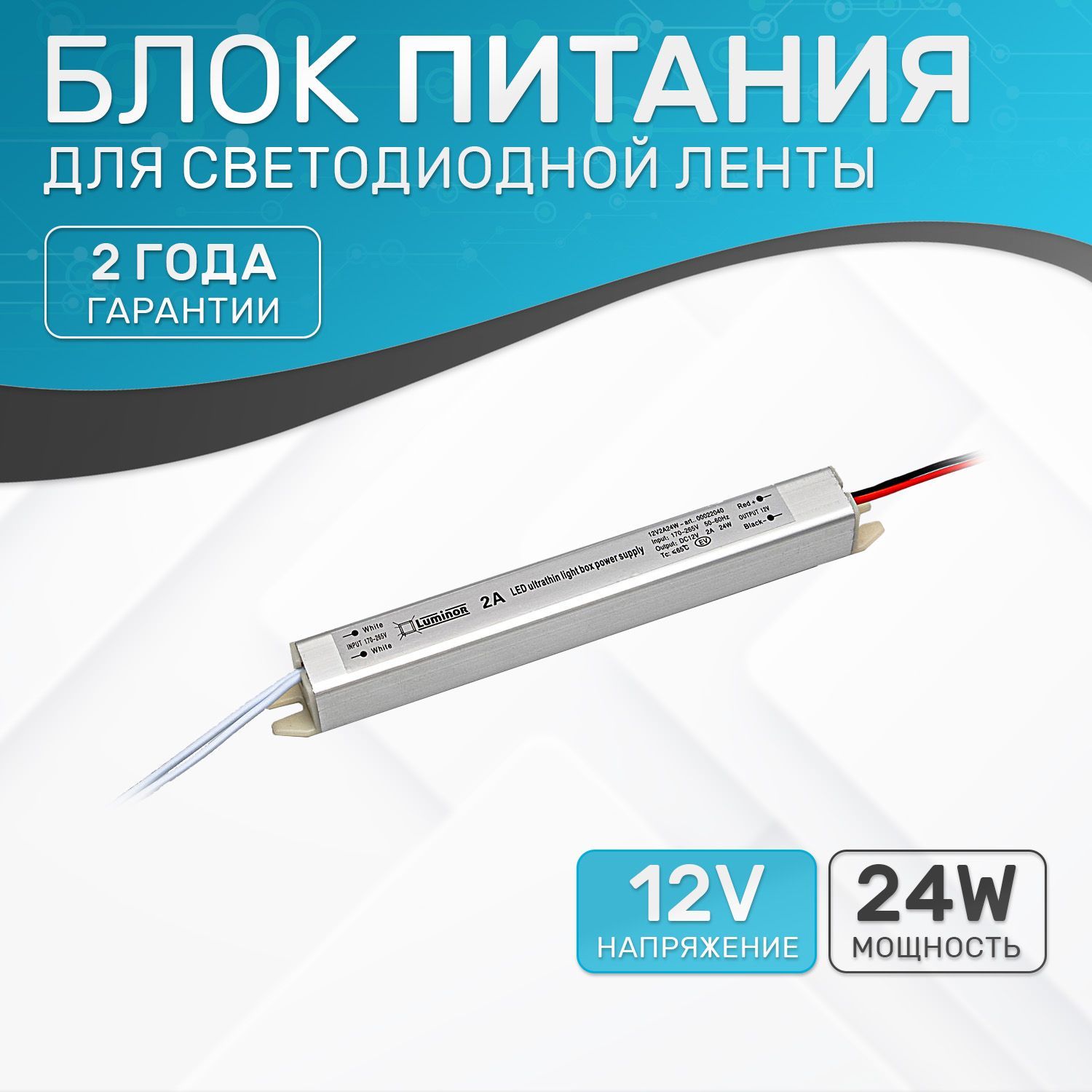 Блок питания 12v для светодиодной ленты, 2А, 24W