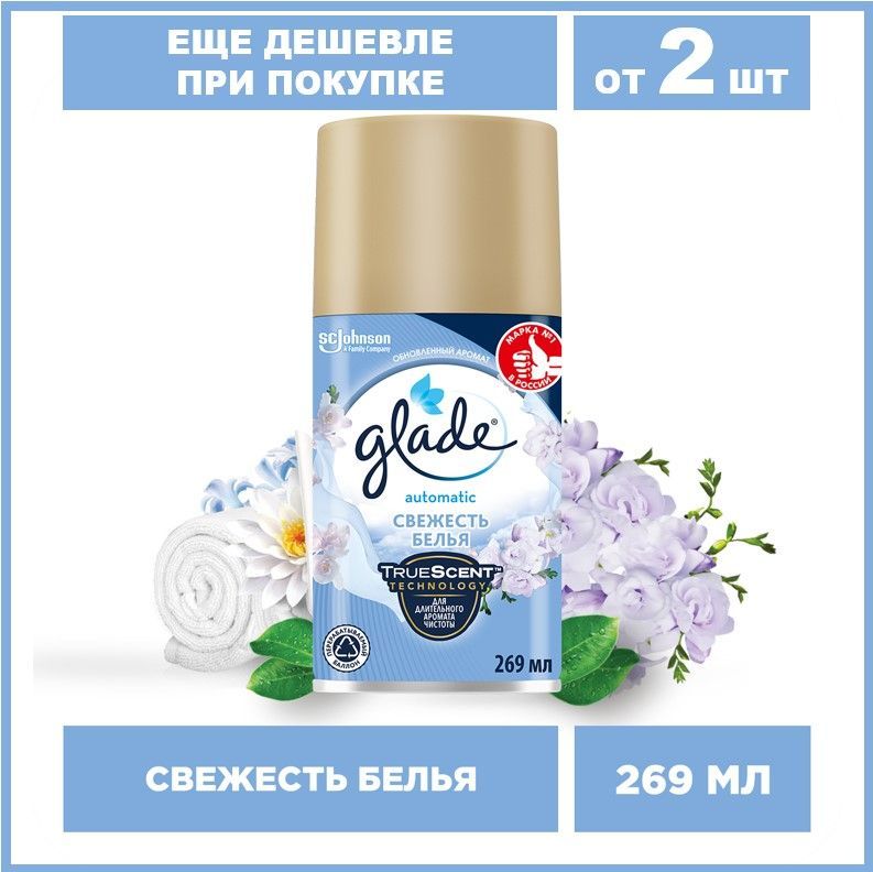 Glade сменный баллон Свежесть белья, 269 мл