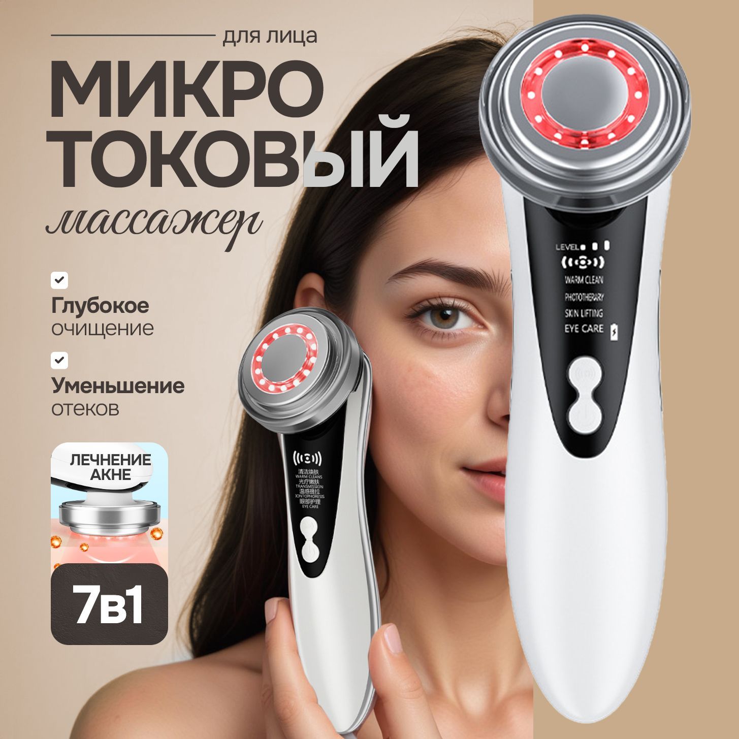 Массажер для лица. Микротоковый массажер для лица, светотерапия, от морщин купить на OZON по низкой цене (1714127860)