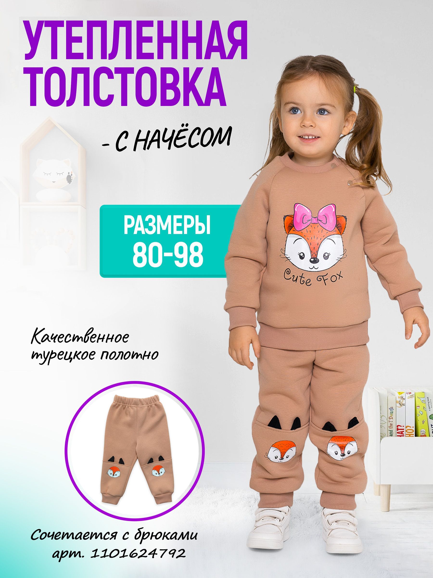 Толстовка Ивбэби Лисички