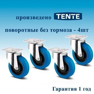 TENTE 3470PJP125P62 BLUE SUPRATECH Комплект универсальных накладных поворотных колесных опор без тормоза 4 штуки, 125 мм