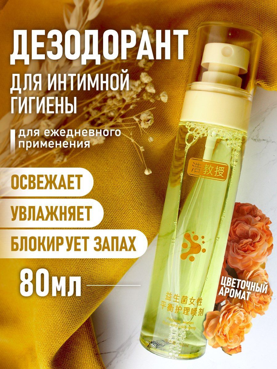 Дезодорант для...