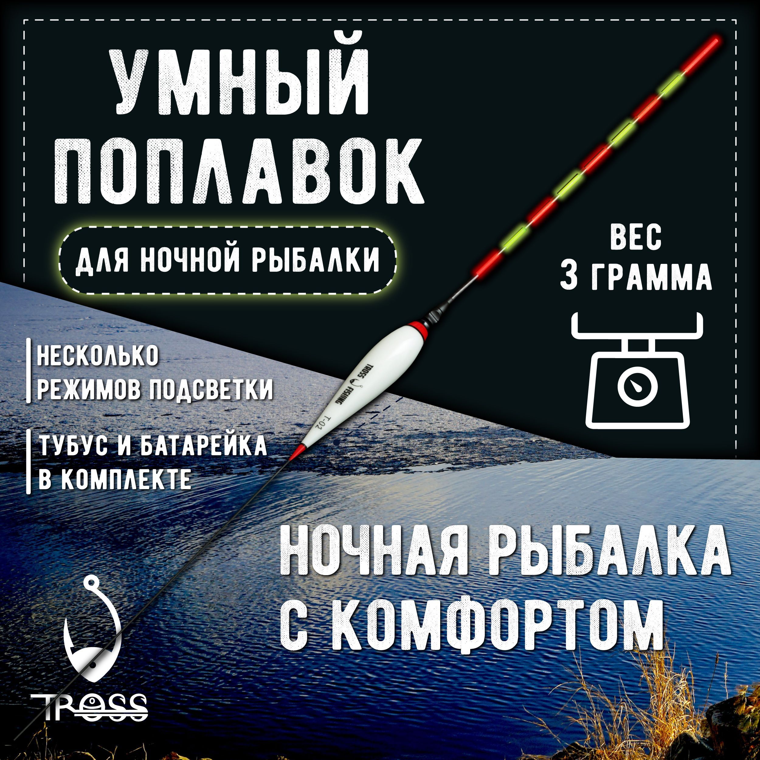 Умный поплавок для ночной рыбалки 3 г., 2 батарейки купить на OZON по низкой цене (1743719789)